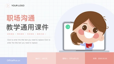 红紫可爱卡通IP教学通用课件PPT模板