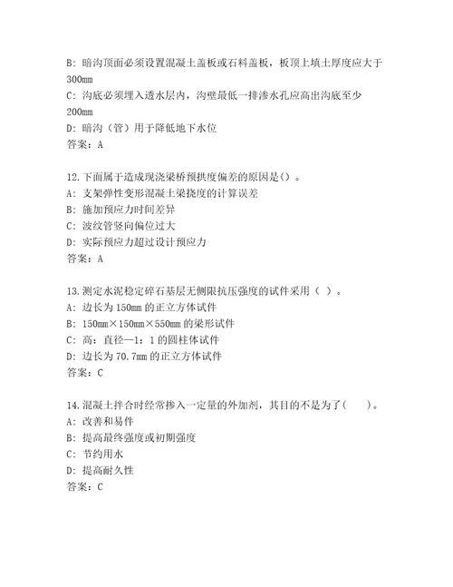 优选建造师二级题库汇编