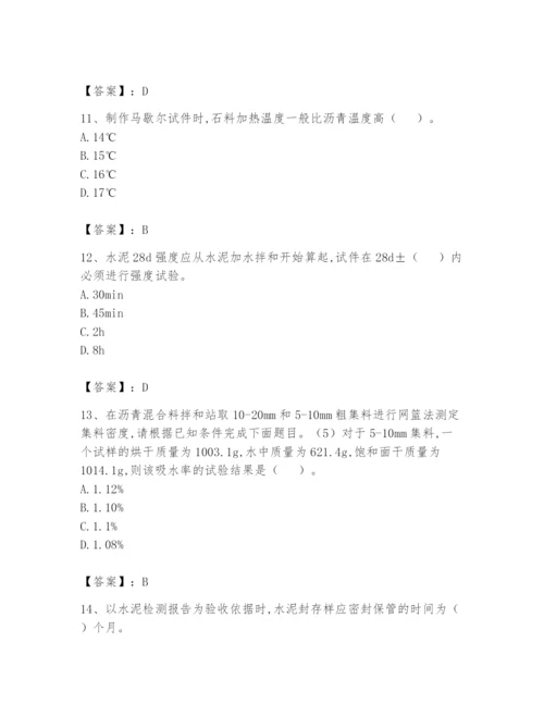 2024年试验检测师之道路工程题库附参考答案【预热题】.docx