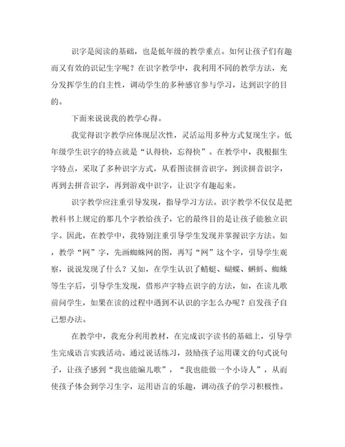 2022年小学语文识字教学心得体会简短小学语文识字教学心得体会范文五篇