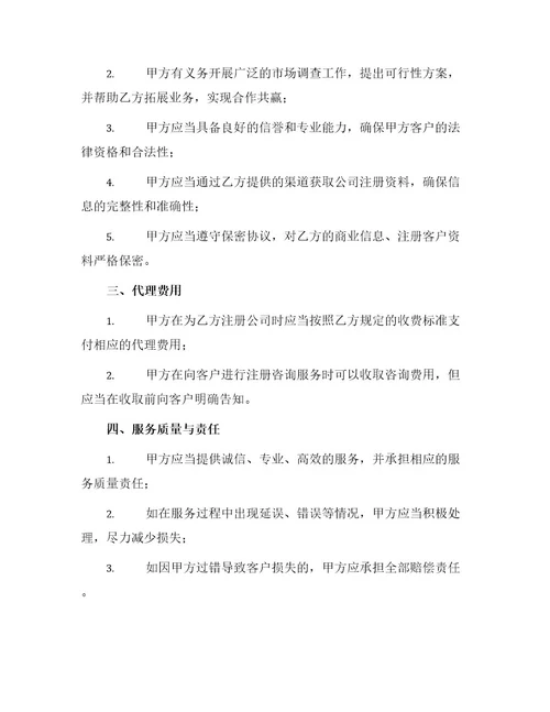 代理注册公司协议书