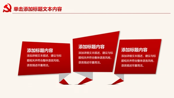 扁平化党委党支部党课培训课件PPT模板