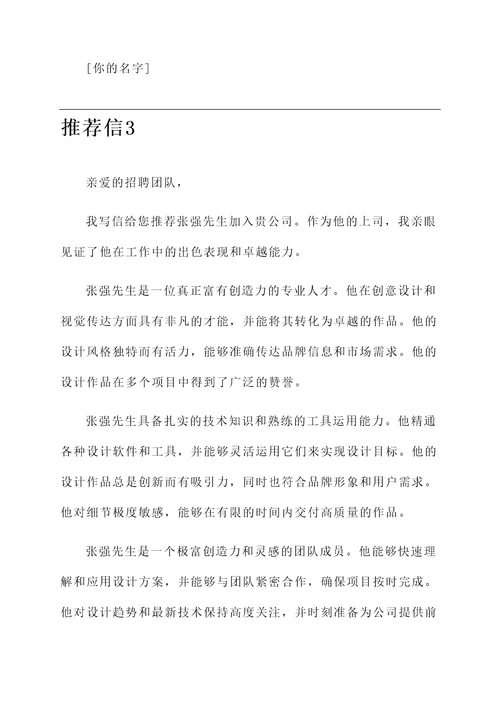五一之后找工作推荐信