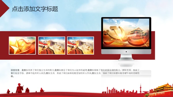 退伍老兵欢送会战友情退伍光荣PPT模板