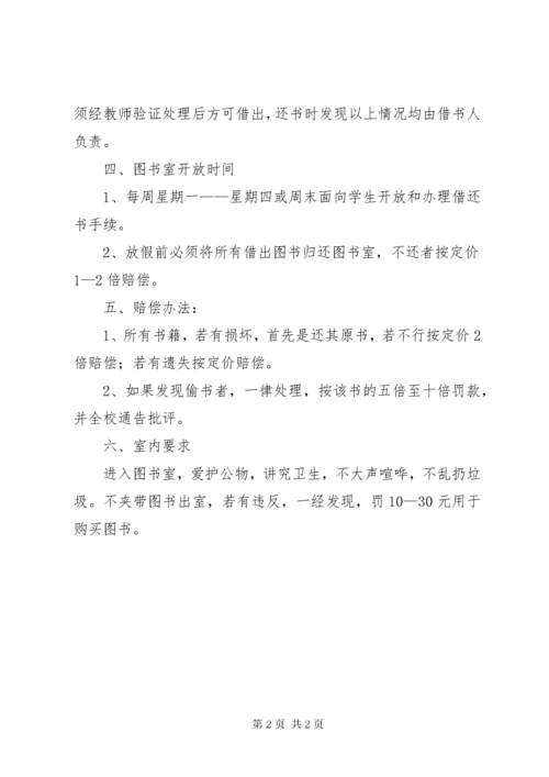 学校图书借阅制度 (4).docx