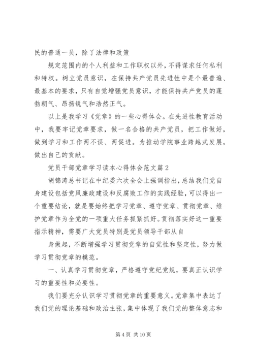 学习干部法律读本心得体会 (5).docx