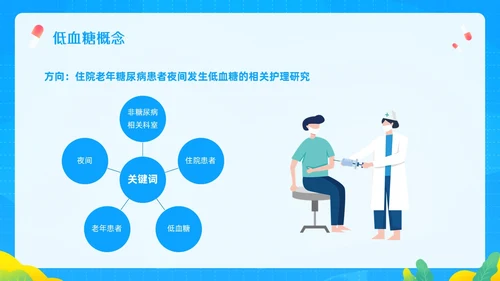 蓝色插画低血糖患者护理查房PPT模板宣传PPT动态PPT