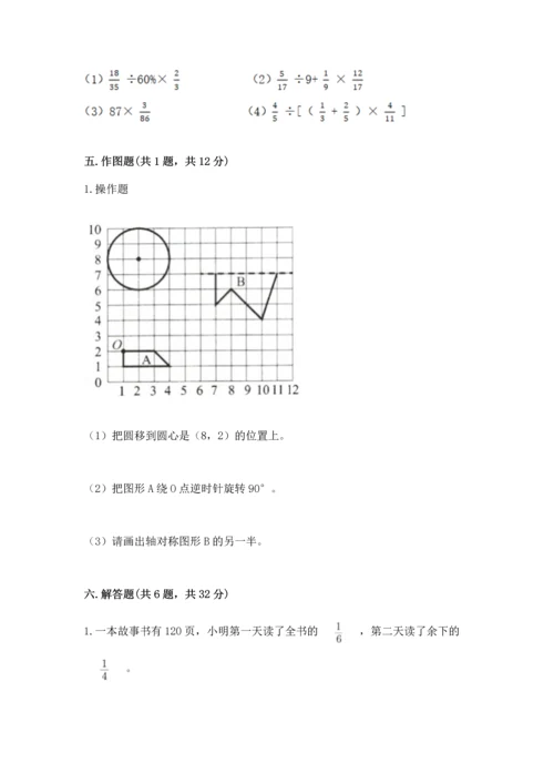 小学六年级上册数学期末测试卷含答案（综合卷）.docx