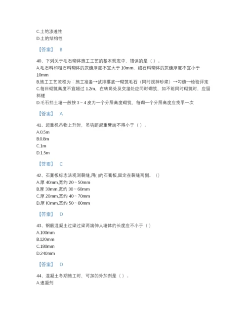 2022年云南省质量员之土建质量基础知识提升预测题库有完整答案.docx