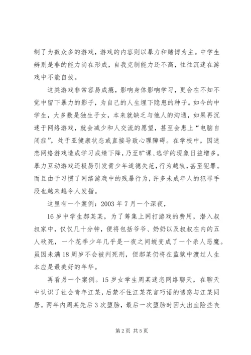 初中法制课讲话稿_1.docx