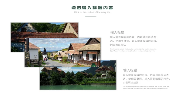 美丽风光乡村旅游产业宣传通用PPT模板