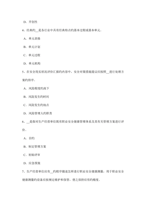 2023年黑龙江下半年安全工程师安全生产法预防连铸坯缺陷的措施考试题.docx