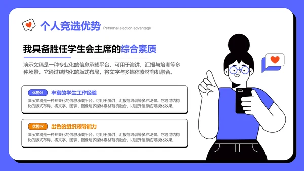 彩色插画风学生会竞选PPT模板