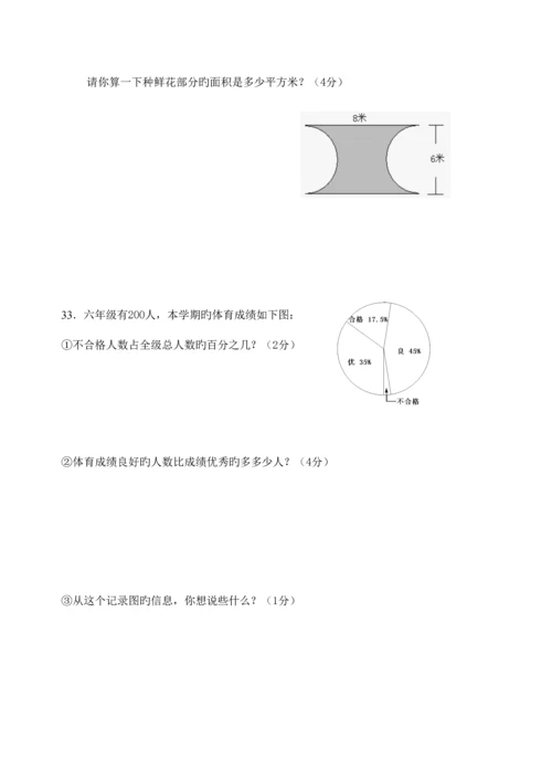 2023年六年级数学上学期期末考试卷.docx