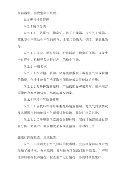 单位公司企业环境管理制度.docx
