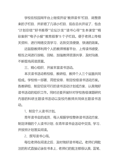 关于教师读书活动总结汇总七篇