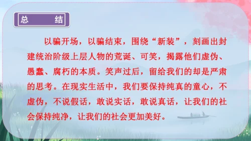 22《皇帝的新装》课件