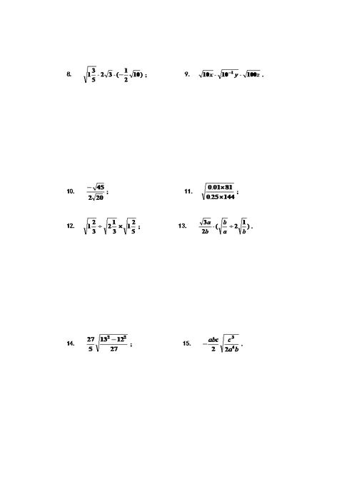 二次根式50道典型计算题