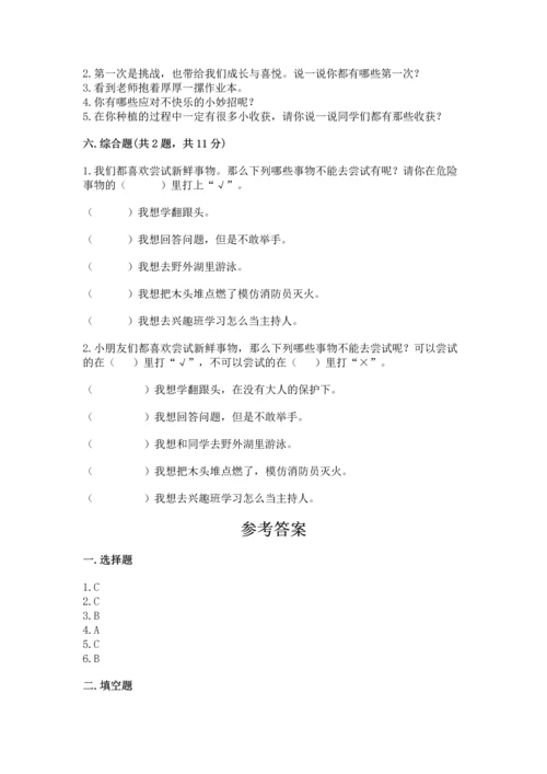 小学二年级下册道德与法治期中测试卷及参考答案ab卷.docx