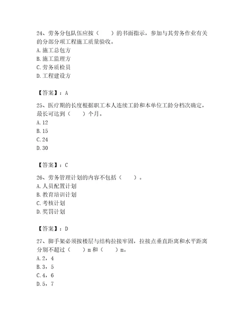 2023年劳务员之劳务员专业管理实务题库及参考答案ab卷