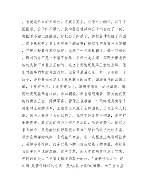 中国是部金融史读后感5000字.docx