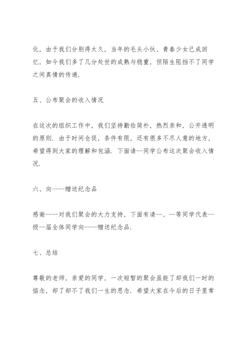 初中聚会发言稿模板五篇.docx