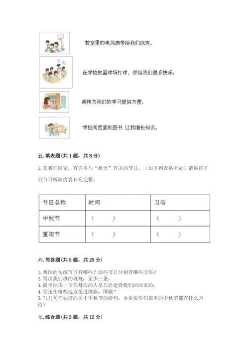 部编版二年级上册道德与法治期中测试卷及答案解析.docx