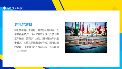 十八岁成人礼PPT模板