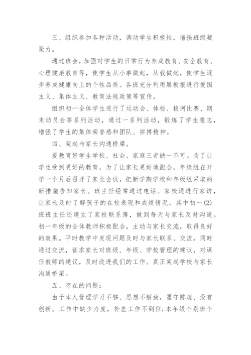 学校年级组工作总结10篇.docx