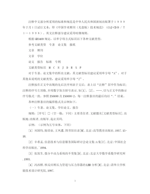 2023年毕业论文设计格式要求.docx
