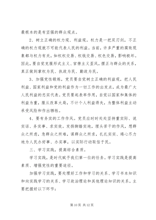 党性分析及学习小结.docx