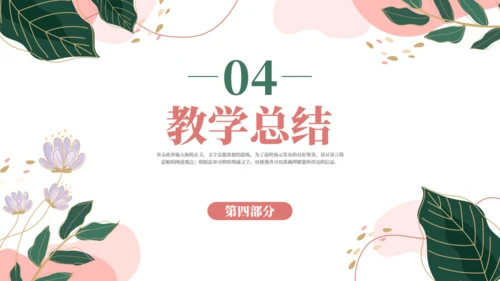 素雅柔和教学通用PPT模板