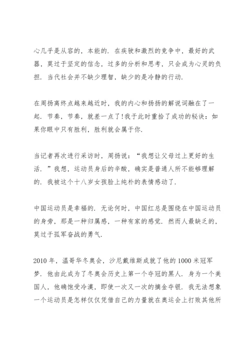 北京冬奥满分彩蛋心得与启示10篇.docx