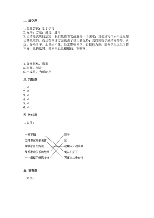 部编版四年级上册道德与法治期中测试卷（夺冠）.docx