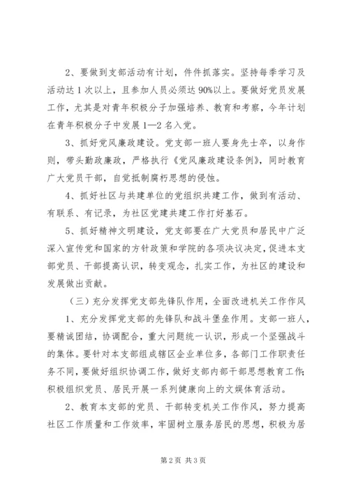 社区党支部工作计划 (2).docx