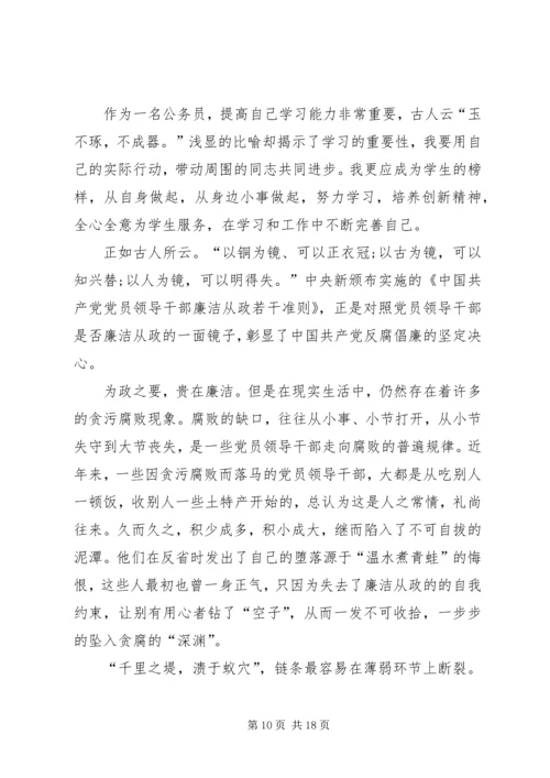 学习条例和准则心得(5).docx