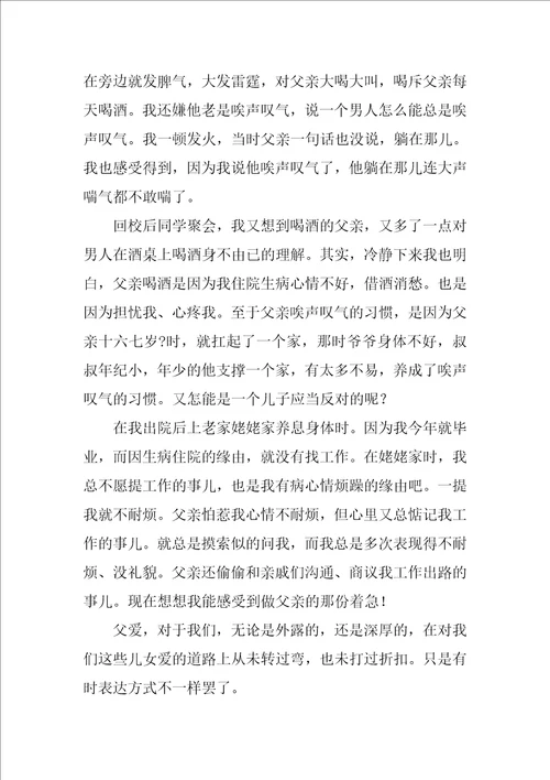父爱无边作文