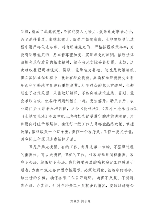 农村土地承包经营权确权登记颁证工作动员大会讲话 (2).docx