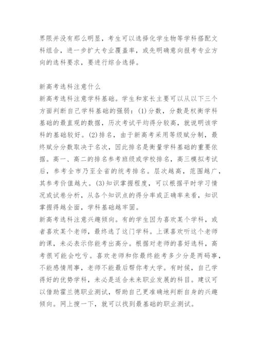新高考选科组合专业对应的覆盖率.docx
