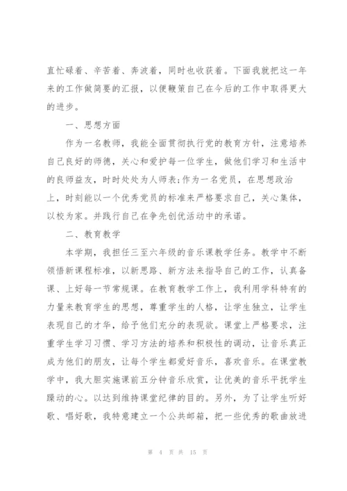 校园教师个人岗位职务工作报告.docx