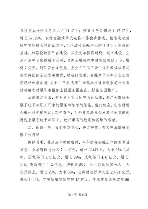 副县长在县财税金融体制改革创新工作会上的讲话.docx