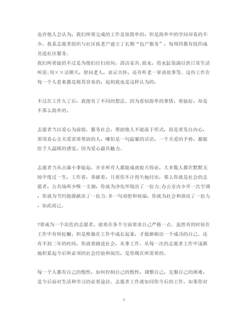 精编优秀志愿者心得体会范文.docx
