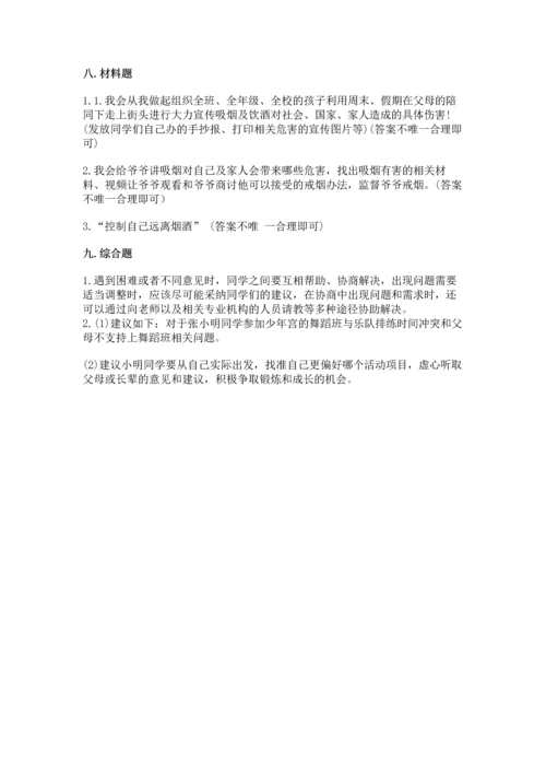 部编版五年级上册道德与法治期中测试卷及参考答案（完整版）.docx