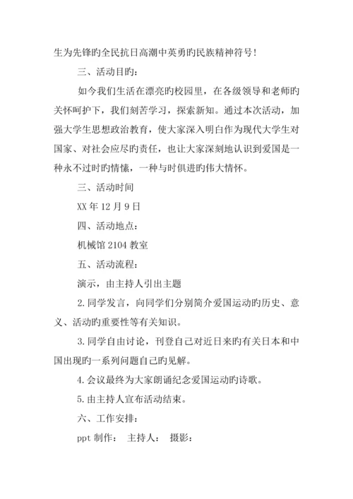 一二九入团仪式策划书.docx