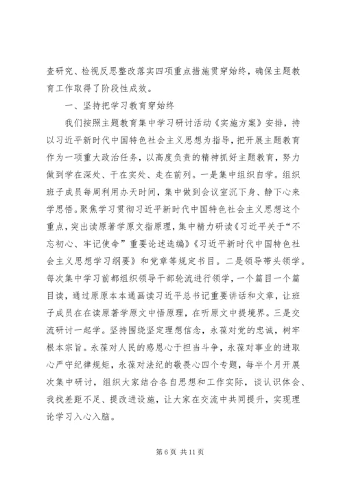 学校党支部“不忘初心、牢记使命”主题教育工作会议主持词.docx