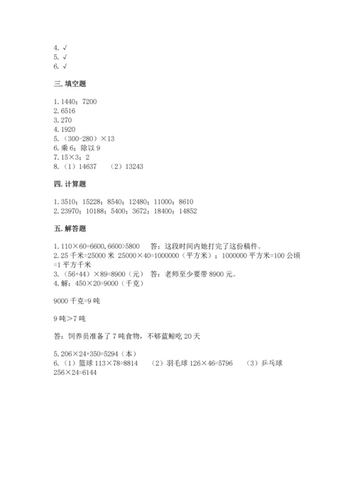 北京版四年级上册数学第二单元 乘法 测试卷及答案【各地真题】.docx