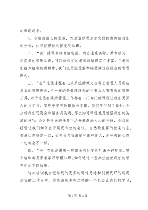 基层管理人员培训心得 (3).docx