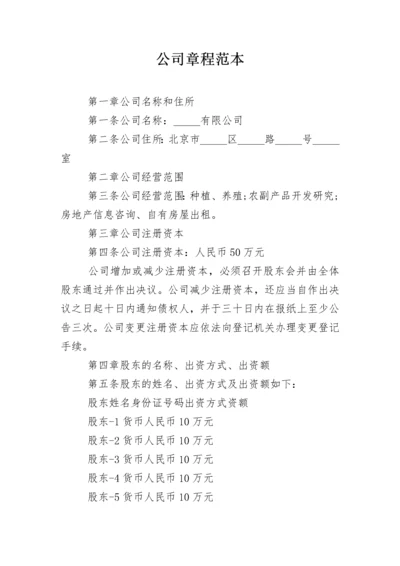 公司章程范本.docx