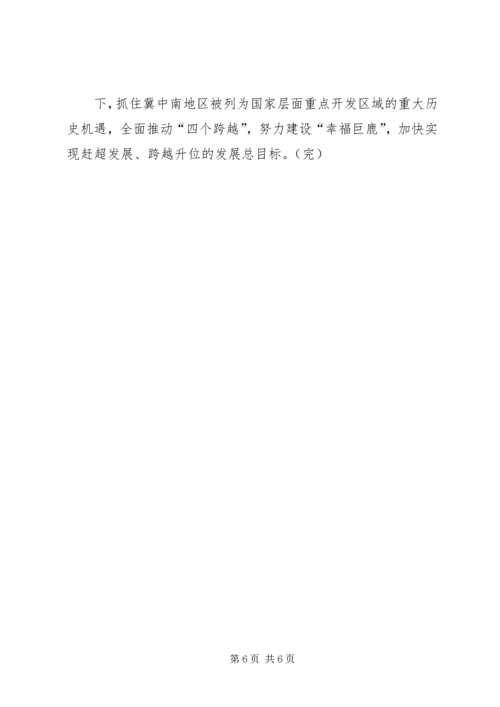 省第八次党代会张庆黎代表第七届省委向大会作的报告 (4).docx