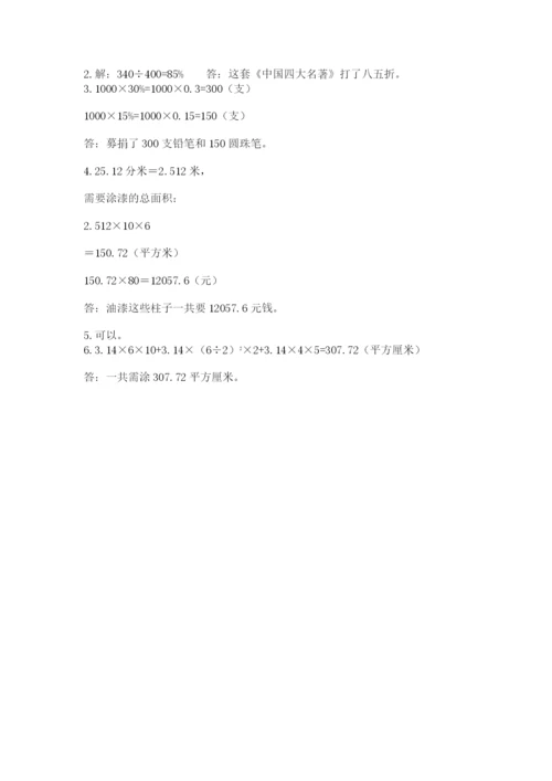 沪教版数学六年级下册期末检测试题含答案【培优b卷】.docx